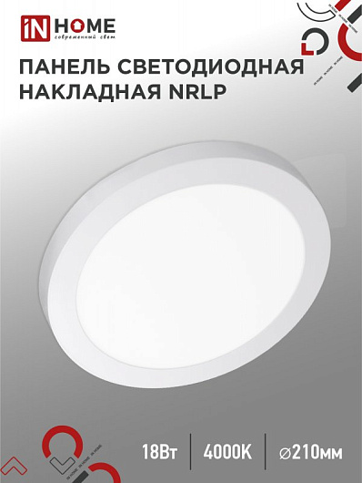 Панель светодиодная накладная круглая NRLP 18Вт 230В 4000К 1260Лм 210мм белая IP40 IN HOME от магазина Диал Электро