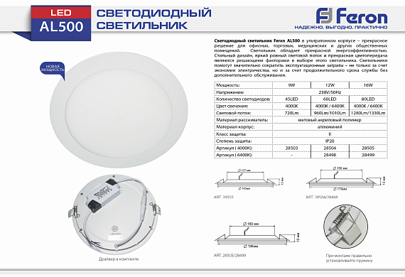 Светодиодный светильник точечный Feron AL500 встраиваемый 12W 6400K белый от магазина Диал Электро