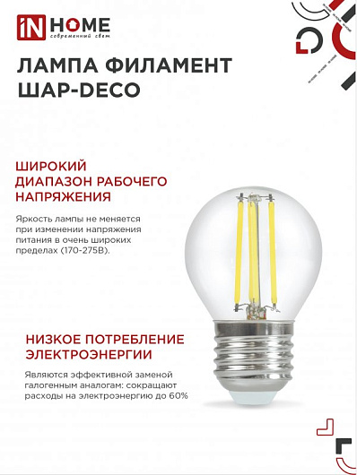 Декоративные лампы е27 филаментные сд led-шар-deco 7вт 230в е27 4000к 630лм прозрачная in home от магазина Диал Электро