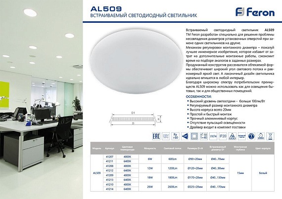 Светодиодный светильник Feron AL509 встраиваемый с регулируемым монтажным диаметром (до 210мм) 34W 4000K белый от магазина Диал Электро
