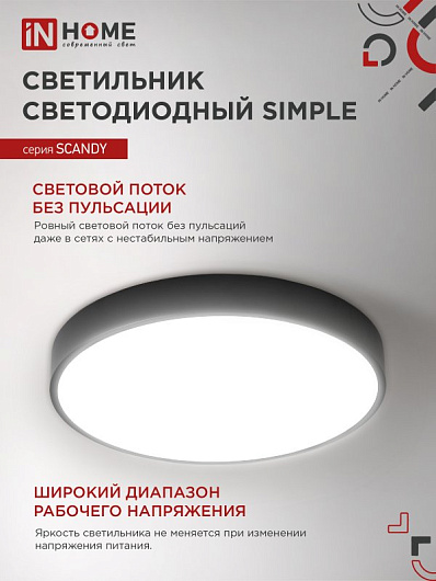 Светильник светодиодный SCANDY SIMPLE-5040B 50Вт 230В 4000К 4000Лм 300х50мм черный IN HOME от магазина Диал Электро