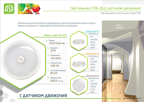 Светильник светодиодный СПБ-2Д 155-5 5Вт 400лм IP20 155мм c датчиком белый LLT от магазина Диал Электро