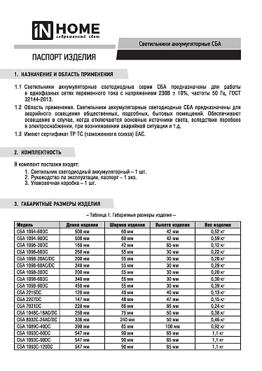 Светильник светодиодный аварийный СБА 2215DC 4+1LED 600mAh lithium battery DC IN HOME включение при отключении питания, 2 режима работы от магазина Диал Электро