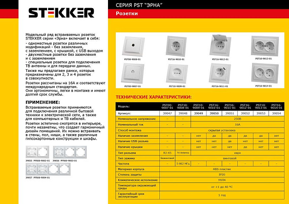 Розетка 1-местная с/з с защитной шторкой  и с USB, серия Эрна, PST16-9011-01, белый от магазина Диал Электро