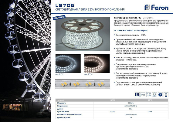 Cветодиодная LED лента Feron LS705. 120SMD(5730)/м 11Вт/м  50м IP65 220V 3000K от магазина Диал Электро