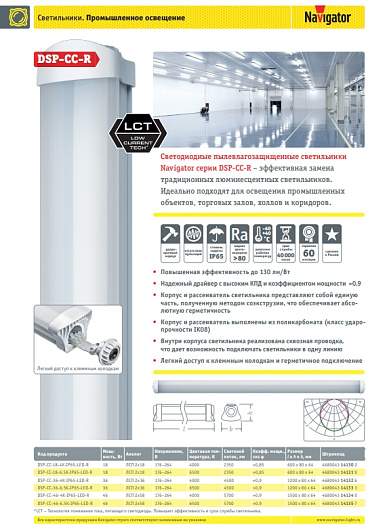 Светильник светодиодный 1200 мм ДСП 36вт 6500К Navigator 14 133 DSP-CC-36-6.5K-IP65-LED-R от магазина Диал Электро