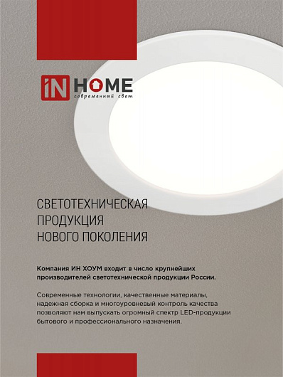 Панель светодиодная накладная круглая NRLP 18Вт 230В 4000К 1260Лм 210мм белая IP40 IN HOME от магазина Диал Электро