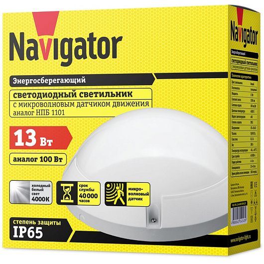 Светильник светодиодный круг ip65 с датчиком 13вт 4000к Navigator 14 243 NBL-PR1-13-4K-WH-SNR-LED от магазина Диал Электро