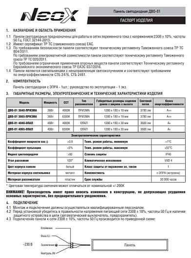 Панель светодиодная универсальная ДВО-01 4065-ОПАЛ 40Вт 230В 6500К 3600Лм 180х1195х25мм NEOX 4690612042336 от магазина Диал Электро