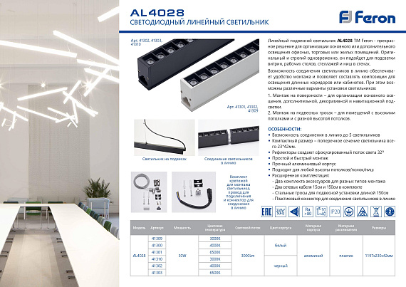 AL4028 30W 3000Lm 6500K, Светильник с рефлекторами в алюминиевом корпусе, белый 1197*23*42мм от магазина Диал Электро