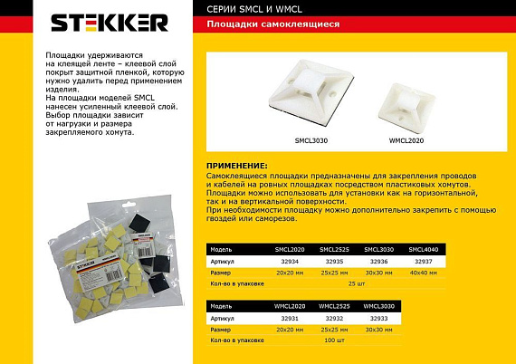 Площадка самоклеющаяся 20*20 мм, под хомуты, белый, SMCL2020 (25шт в упак) от магазина Диал Электро