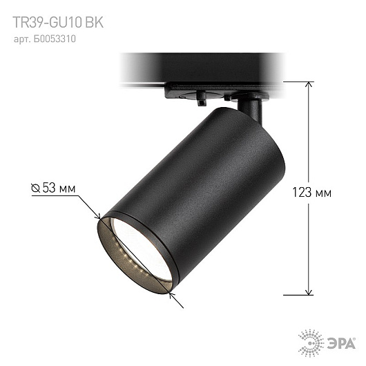 Трековый светильник однофазный ЭРА TR39-GU10 BK под лампу MR16 черный от магазина Диал Электро