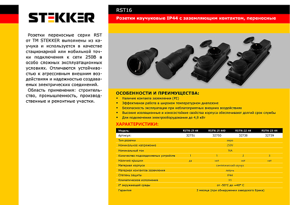 Розетка переносная 1-местная с/з, с крышкой, каучук, серия Одри, RST16-21-44 (РА 16-005), черный от магазина Диал Электро