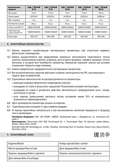 Уличный светодиодный прожектор СДО-7 200Вт 230В 6500К IP65 черный IN HOME от магазина Диал Электро