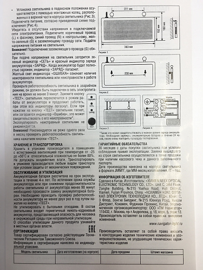 Эвакуационные светильники табло аварийного освещения Navigator 71 356 NEF-02 (ЗАПАСНЫЙ ВЫХОД) (с готовым нанесением) от магазина Диал Электро