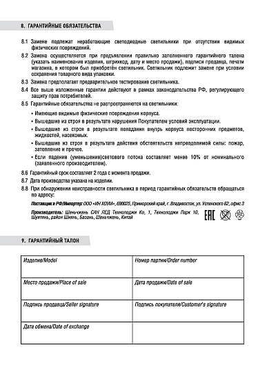 Светодиодный светильник жкх с датчиком СПБ-2Д-КРУГ 10Вт 230В 4000К 800Лм 155мм с настраиваемым сенсором белый IN HOME от магазина Диал Электро