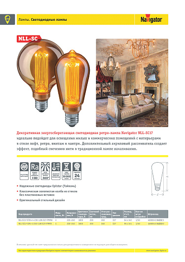 Декоративные лампы 14232 NLL-SC17-ST64-4-230-1.8K-E27-PMMA от магазина Диал Электро