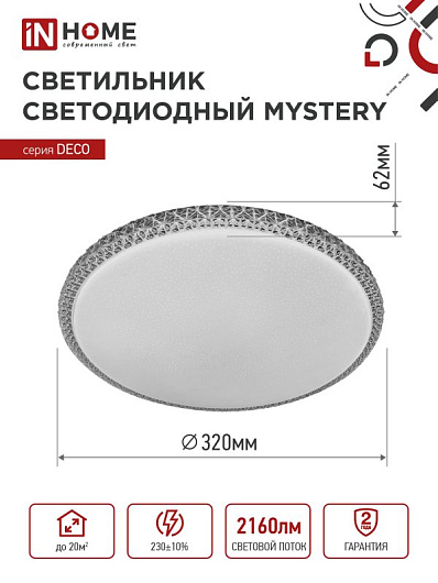 Светильник светодиодный серии DECO MYSTERY 24Вт 230В 6500К 2160Лм 320х62мм IN HOME от магазина Диал Электро