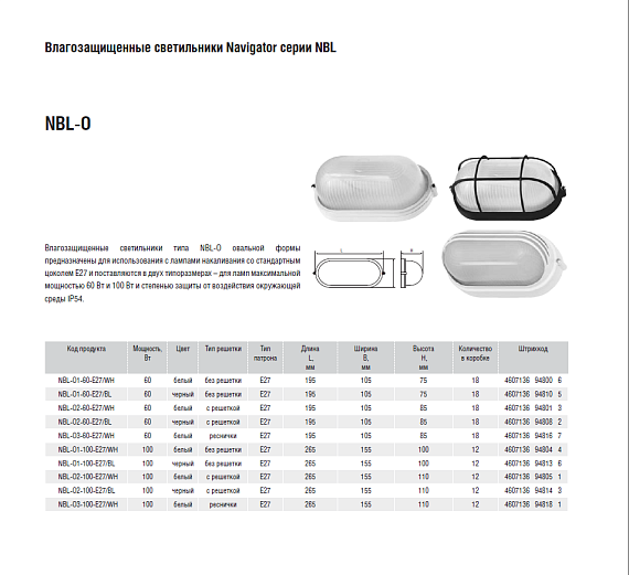 Светильники под лампу накаливания НПП для освещения ЖКХ Navigator 94 814 NBL-O2-100-E27/BL (НПБ 1202 / НПП 1202) NBL-O-E27 от магазина Диал Электро