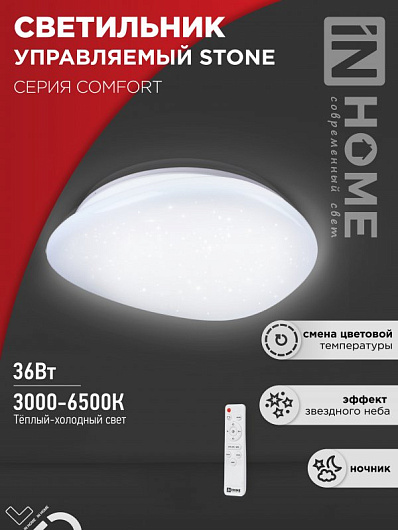 Управляемый светодиодный светильник COMFORT STONE 36Вт 230В 3000-6500K 2900Лм 290x70мм с пультом ДУ IN HOME от магазина Диал Электро