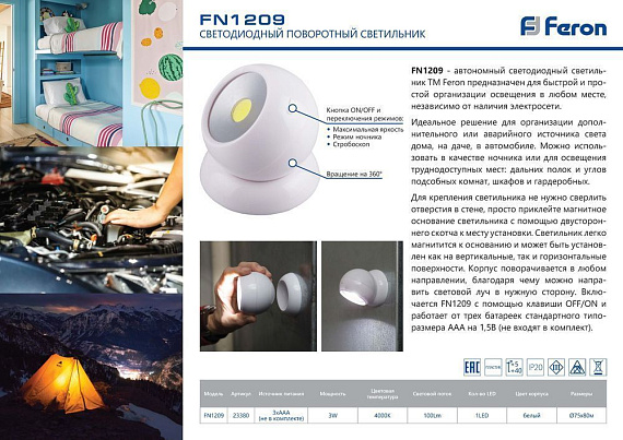 Светодиодный поворотный светильник 1LED 3W (3*AAA в комплект не входят),  75*80мм, белый, FN1209 от магазина Диал Электро