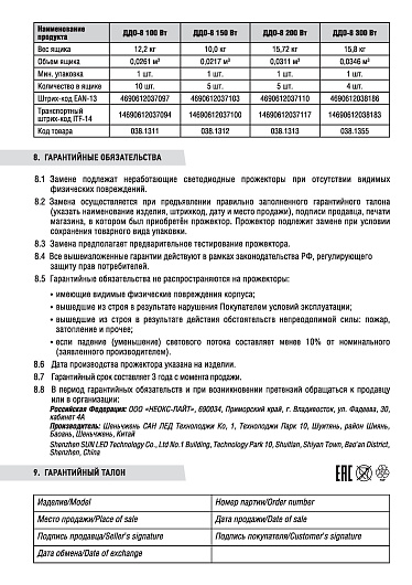 Прожектор светодиодный уличный 300w ДДО-8 300Вт 230В 6500К 31500Лм 105Лм/Вт IP65 NEOX 4690612038186 от магазина Диал Электро