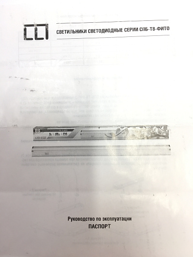 Светильник сд СПБ-T8-ФИТО 8Вт 160-260В IP40 600мм для роста растений от магазина Диал Электро