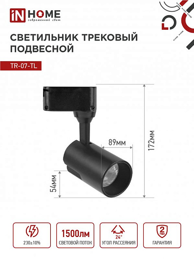 Светильник трековый светодиодный на шинопровод TR-07-TL 15Вт 6500К 1500Лм IP40 24 градуса черный серии TOP-LINE IN HOME от магазина Диал Электро