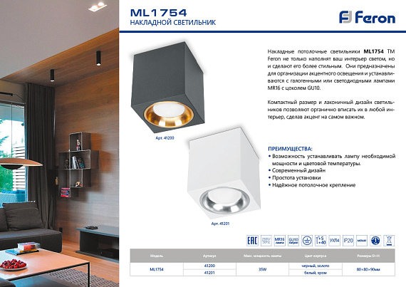 Светильник потолочный Feron ML1754 MR16 35W 220V, черный, золото 41200 от магазина Диал Электро