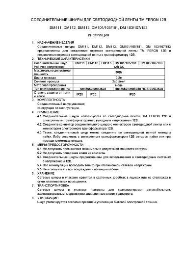 Соединительный провод для светодиодных лент, LD181 Артикул 23065 от магазина Диал Электро