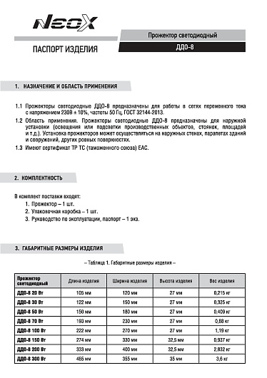 Прожектор светодиодный ДДО-8 20Вт 230В 6500К 2100Лм 105Лм/Вт IP65 NEOX от магазина Диал Электро