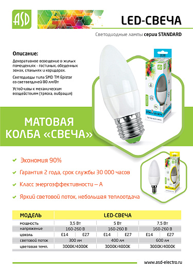 Лампа светодиодная LED-СВЕЧА-std 5Вт 230В Е14 3000К 450Лм ASD от магазина Диал Электро