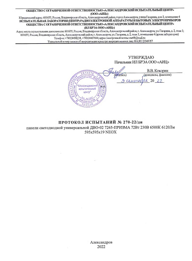 Панель светодиодная универсальная ДВО-02 4565-ПРИЗМА 45Вт 230В 6500К 4700Лм 100Лм/Вт 595х595х19 NEOX армстронг 600х600 от магазина Диал Электро