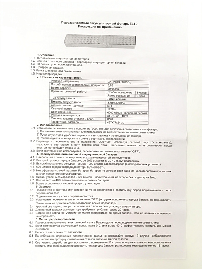 Светильник аккумуляторный, 60 LED DC (литий-ионный аккумулятор), белый, EL19 от магазина Диал Электро