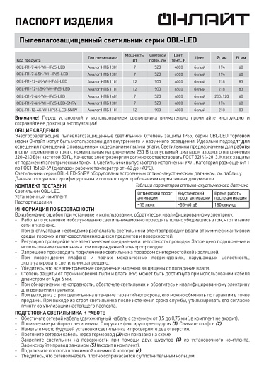 Светодиодный круглый накладной светильник ЖКХ ДПБ 7вт 4000к ОНЛАЙТ 71 685 OBL-R1-7-4K-WH-IP65-LED от магазина Диал Электро