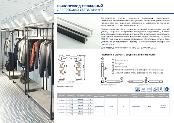 Шинопровод для трековых светильников Ш2000, черн. 2м. матовый от магазина Диал Электро