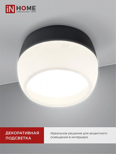 Светильник потолочный НПБ DECO-GX53-RL-BL под лампу GX53 90х52мм черный IN HOME от магазина Диал Электро