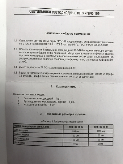 Светильник светодиодный SPO-109 32Вт 230В 6500К 2400Лм 1200мм IP40 LLT от магазина Диал Электро