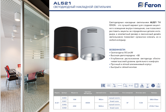 AL521, 20W, 1800Lm, 4000K, 35 градусов, черный c золотым кольцом от магазина Диал Электро