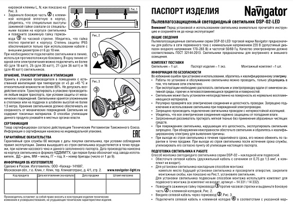 Пылевлагозащищенный промышленный светильник ДСП 30вт Navigator 14 656 DSP-02-30-4K-IP65-LED 1200мм от магазина Диал Электро