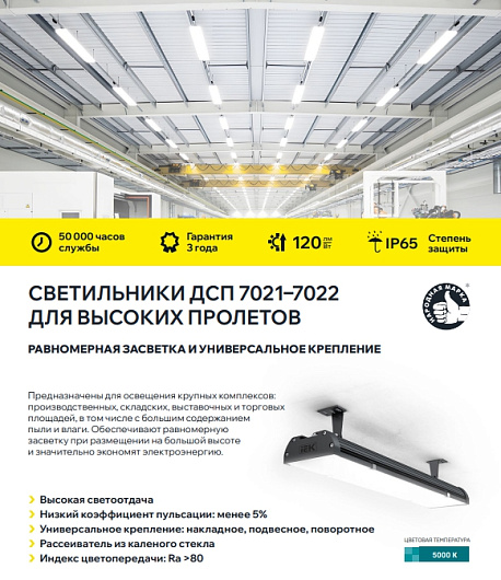 Светодиодный промышленный светильник для высоких пролетов LIGHTING ДСП 7022 50Вт 5000К IP65 IEK 120лм/Вт LT-DSP0-7022-050-50-K02 от магазина Диал Электро