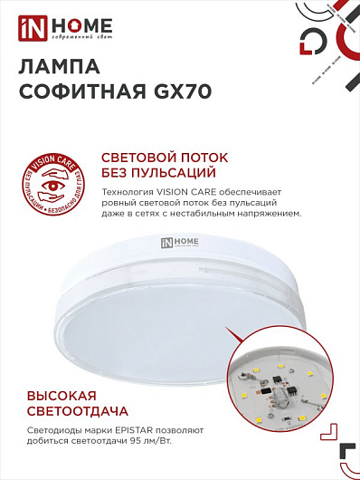 Лампа светодиодная LED-GX70-VC 20Вт 230В 4000К 1900Лм IN HOME от магазина Диал Электро