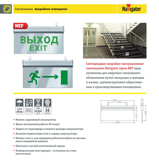 Эвакуационные аварийные светильники c готовым нанесением Navigator 61 508 NEF-05 (НАПРАВЛЕНИЕ ДВИЖЕНИЯ) от магазина Диал Электро