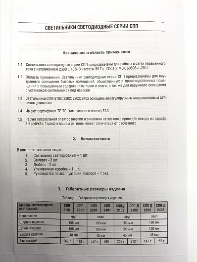 Светильник влагозащищённый СПП-2301 круг 12Вт 4000к 960Лм IP65 170мм LLT от магазина Диал Электро