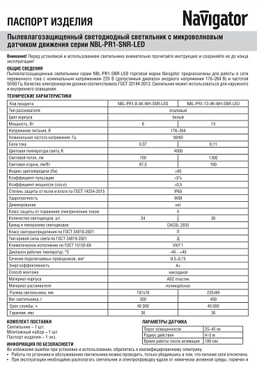 Светильник светодиодный круг ip65 с датчиком 13вт 4000к Navigator 14 243 NBL-PR1-13-4K-WH-SNR-LED от магазина Диал Электро