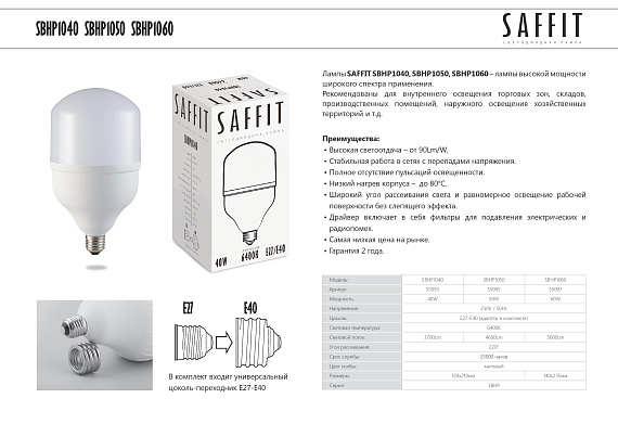 Лампа светодиодная SAFFIT SBHP1060 E27-E40 60W 6400K от магазина Диал Электро