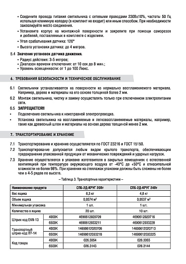 Светодиодный светильник жкх с датчиком СПБ-2Д-КРУГ 10Вт 230В 4000К 800Лм 155мм с настраиваемым сенсором белый IN HOME от магазина Диал Электро