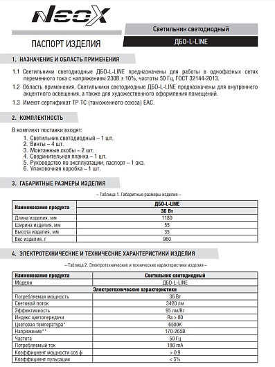 Светильник светодиодный линейный модульный подвесной ДБО-L-LINE 36Вт 230В 30гр 6500К 3420Лм 95лм/Вт белый IP40 NEOX от магазина Диал Электро