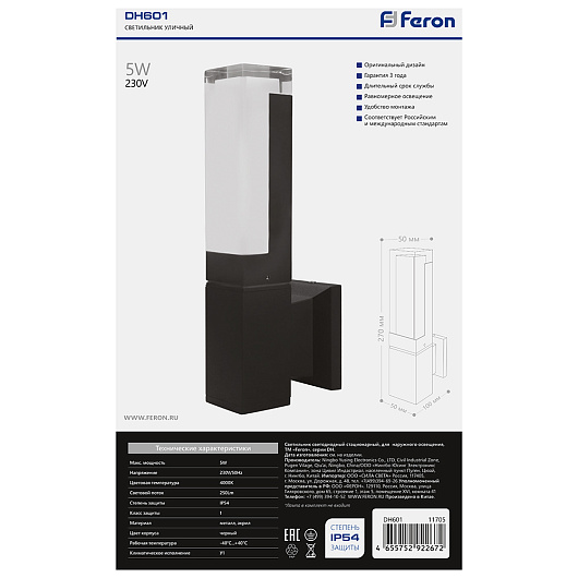 Светильник уличный светодиодный, 5W, 250Lm, 4000K черный DH601 (на стену) от магазина Диал Электро