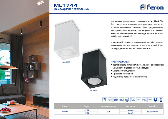 Светильник потолочный Feron ML1744 MR16 35W 220V, белый 41199 от магазина Диал Электро